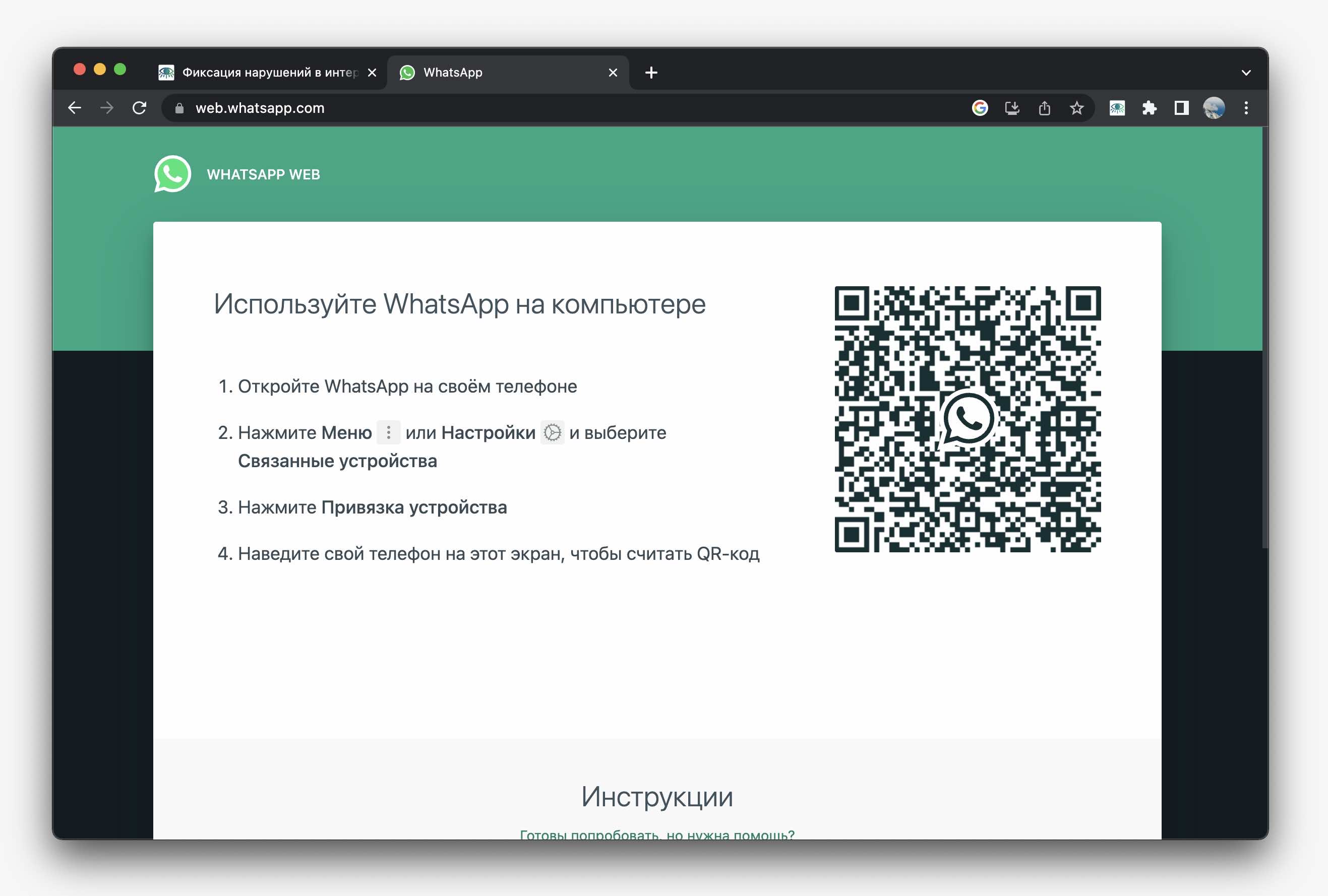 Заверение переписки WhatsApp